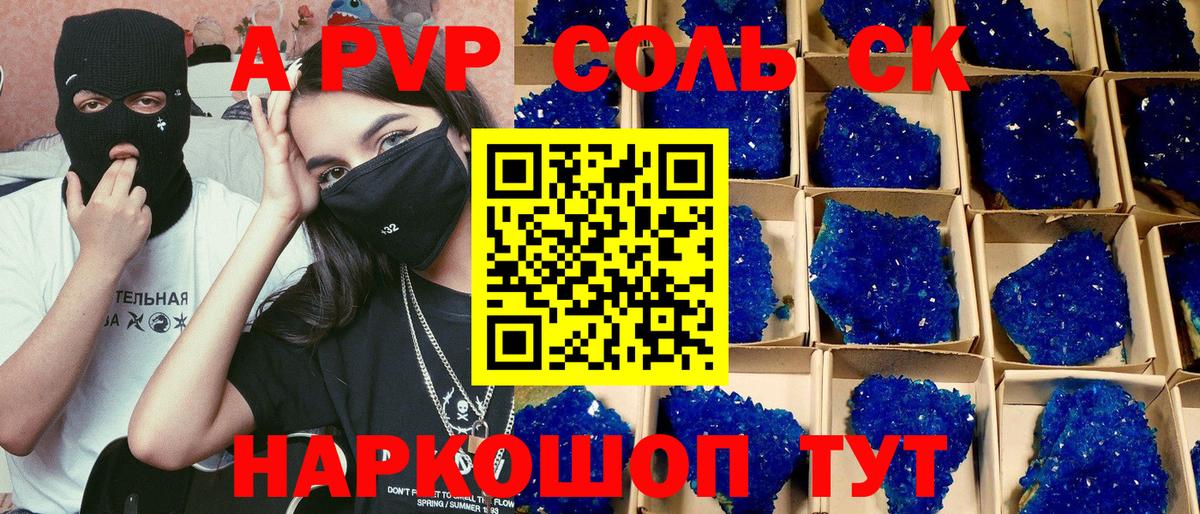 Рассказово  А ПВП Соль  Вход с VPN  A-PVP мука 