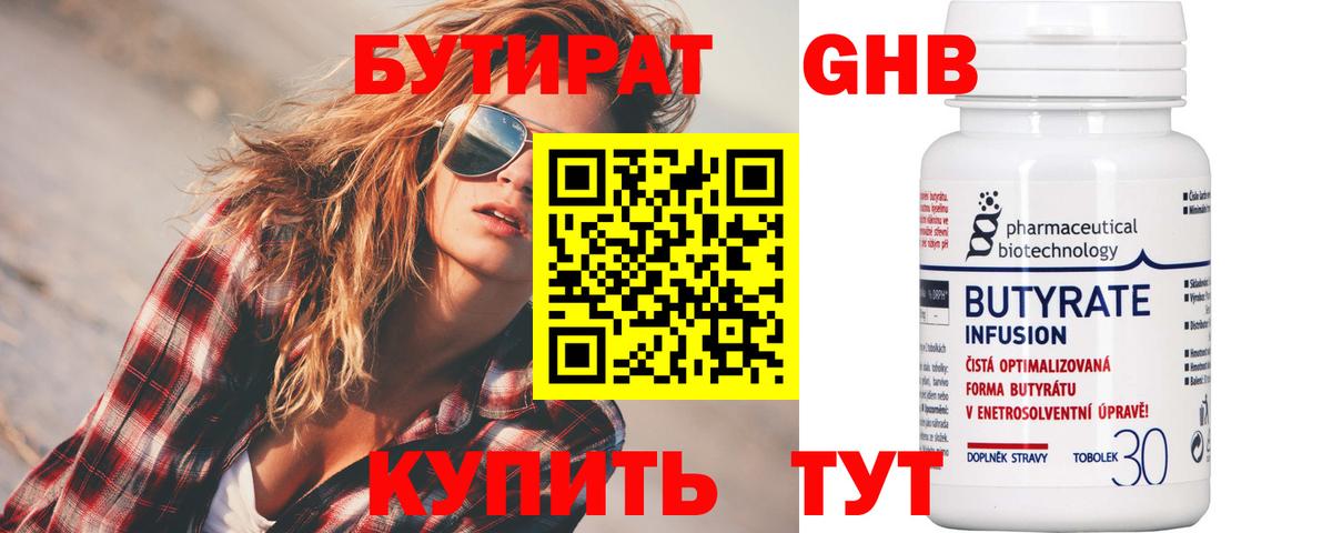 БУТИРАТ жидкий экстази Рассказово
