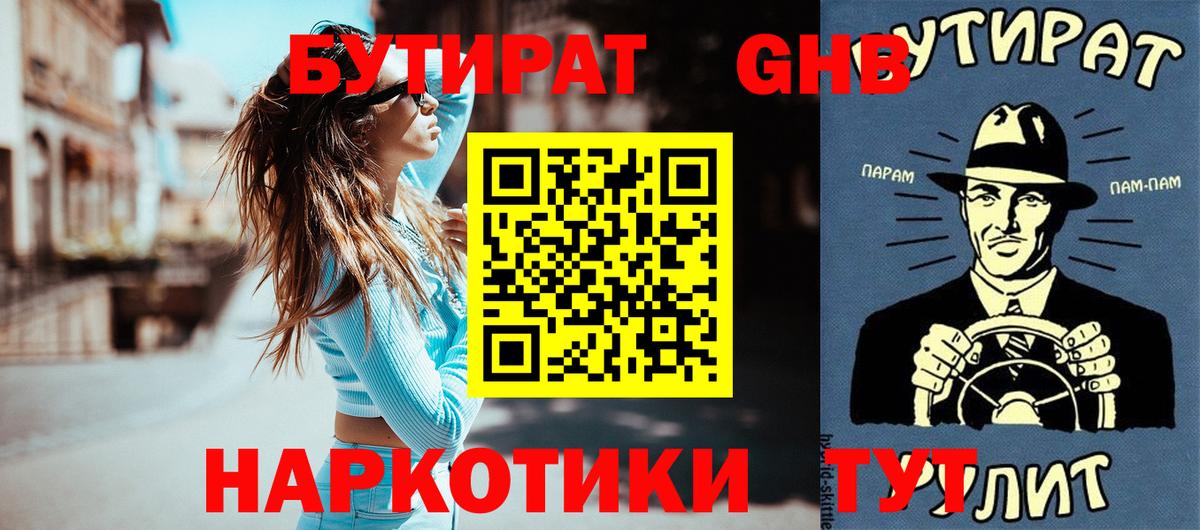 Бутират BDO  Вход с VPN  БУТИРАТ  Рассказово 