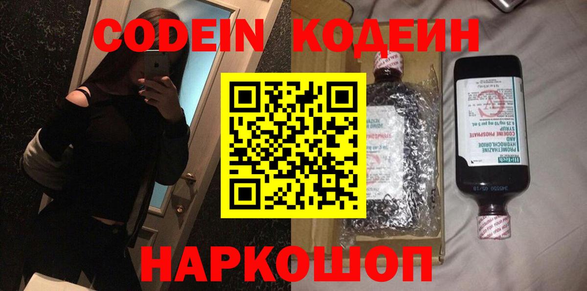 Кодеин напиток Lean (лин)  Вход с VPN  цены   Рассказово 