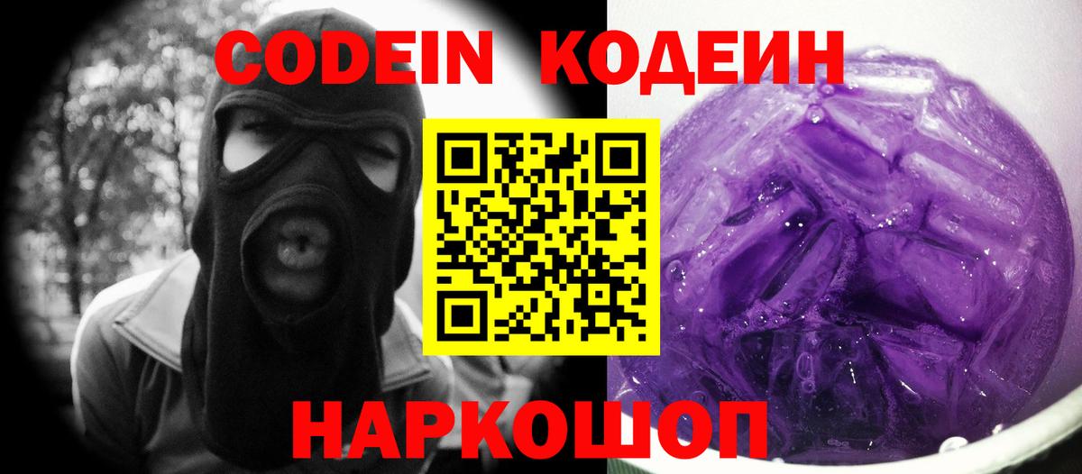 Кодеин напиток Lean (лин) Рассказово