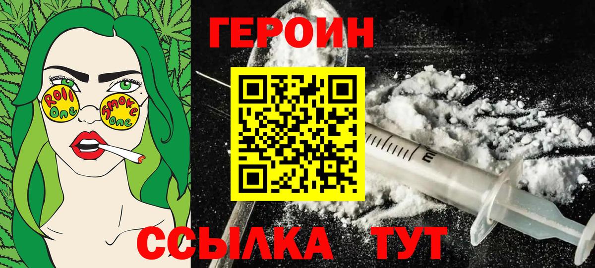 Героин Heroin  Вход с VPN  ГЕРОИН  Рассказово 